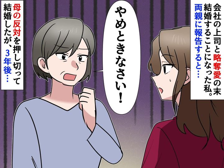 画像: 「略奪愛」で結婚、母の反対を押し切った私 → 離婚後に知った『母の苦悩』を聞き「後悔しかない」