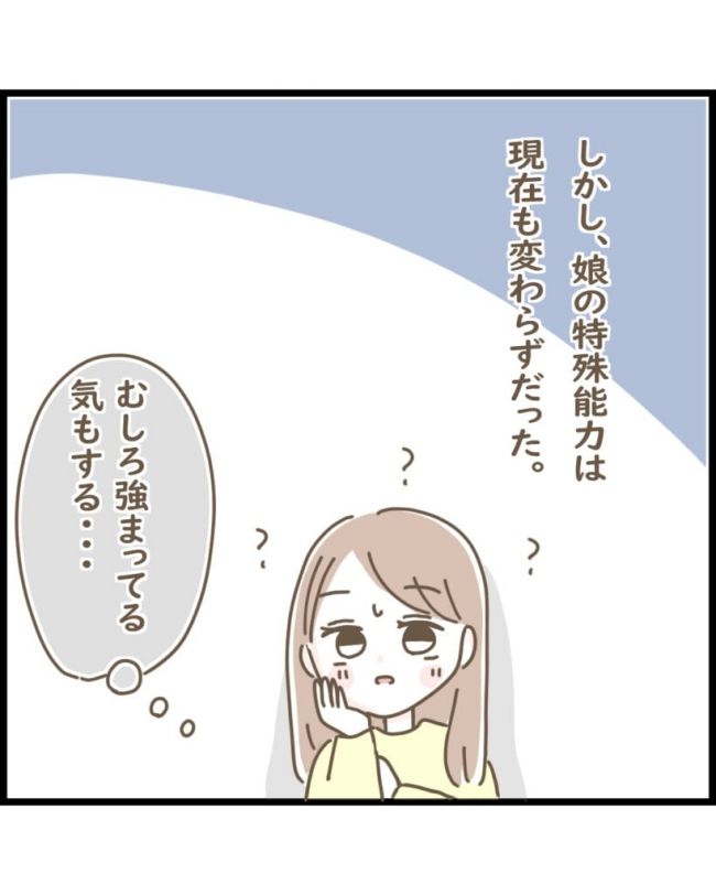 スピリチュアルな娘／ゆる子