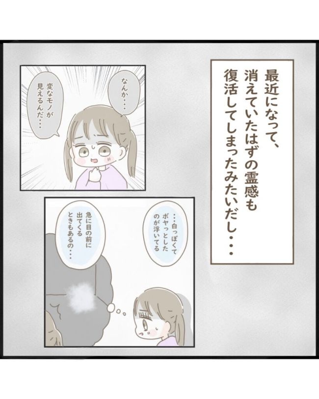 スピリチュアルな娘／ゆる子