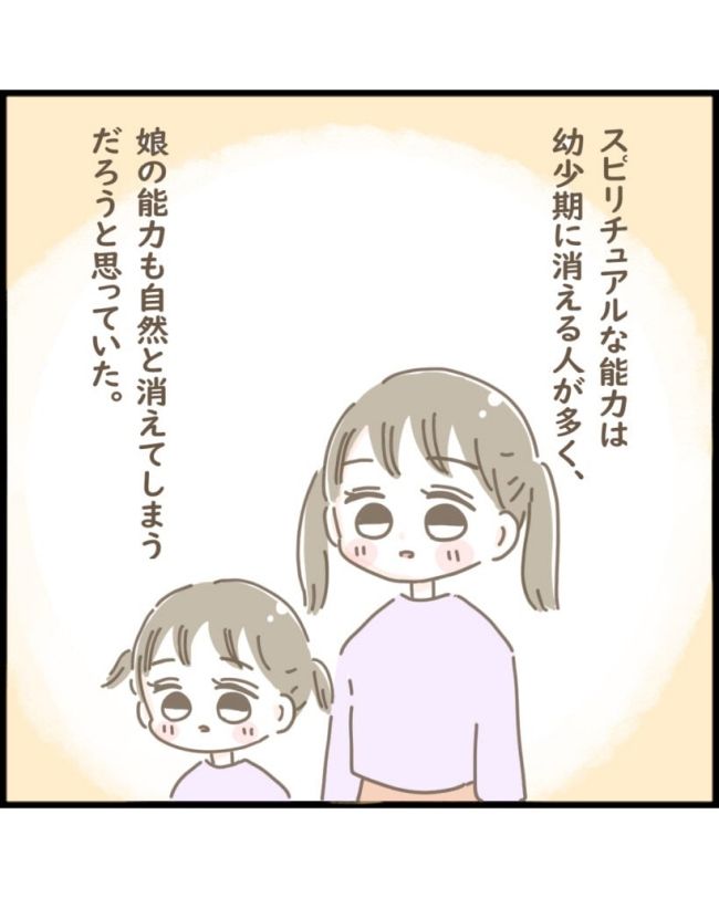 スピリチュアルな娘／ゆる子