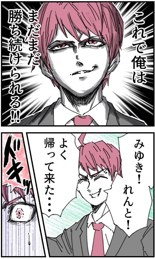 私、夫を捨てます。／くまお