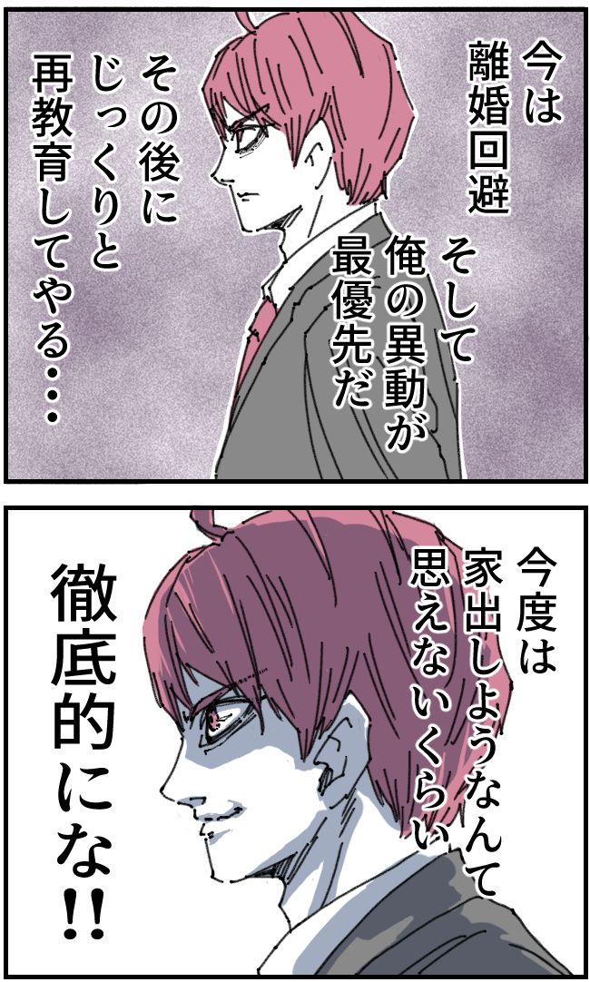 私、夫を捨てます。／くまお