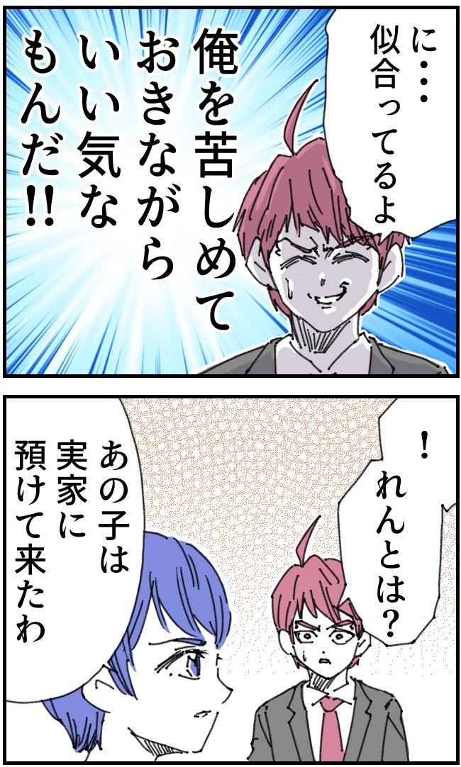 私、夫を捨てます。／くまお