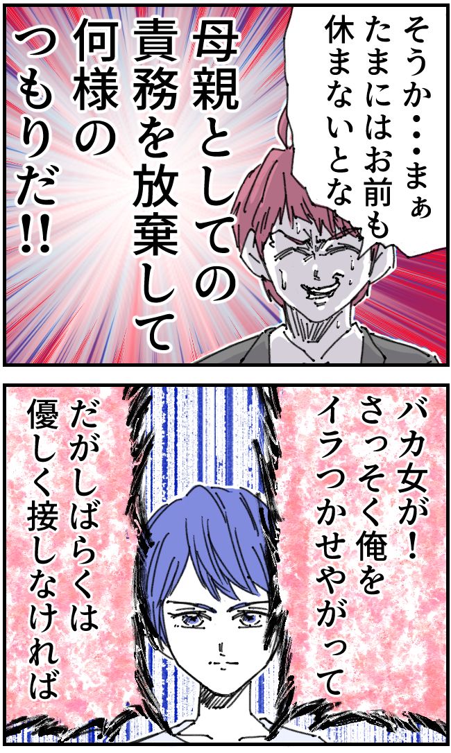 私、夫を捨てます。／くまお