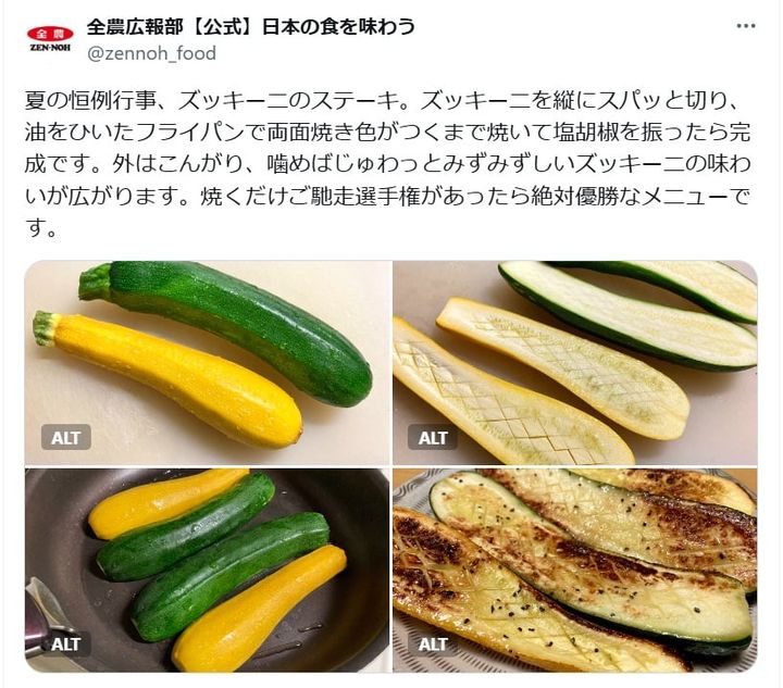 JA全農広報部の公式Xアカウントより