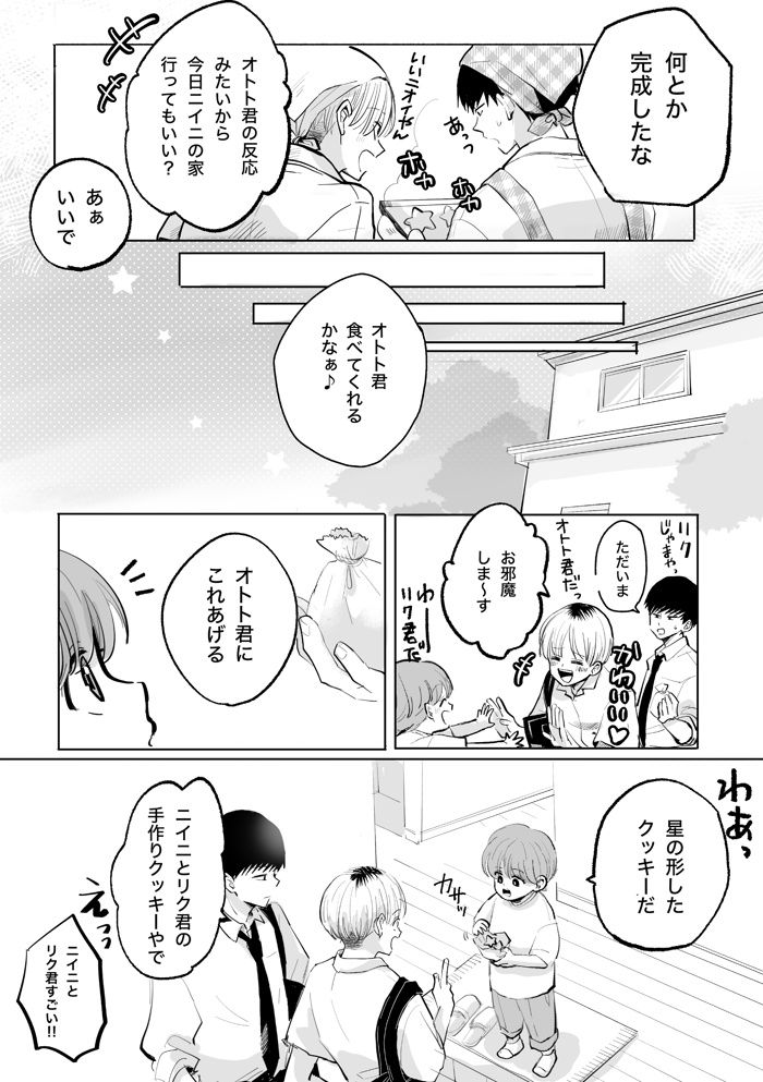 「まーじか!!」ニイニを誘って、調理実習でペアを組んだリク。2人が作ったおやつは…【ぼくのニイニは高校生・40】の画像9