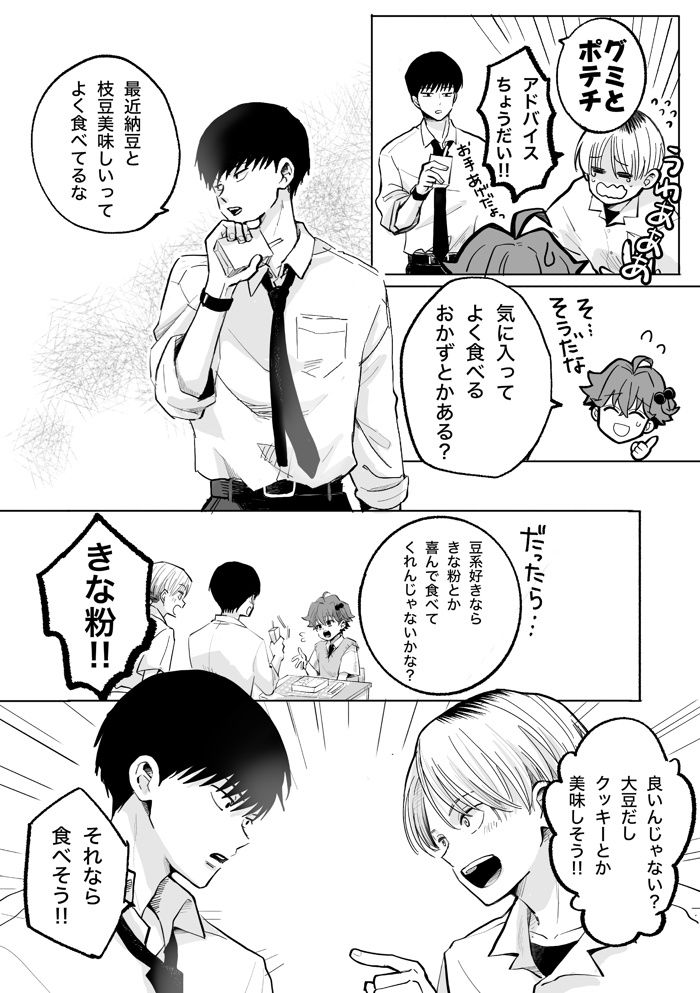 「まーじか!!」ニイニを誘って、調理実習でペアを組んだリク。2人が作ったおやつは…【ぼくのニイニは高校生・40】の画像6