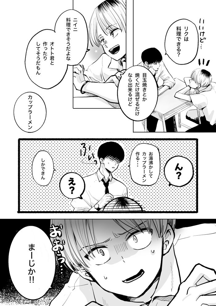 「まーじか!!」ニイニを誘って、調理実習でペアを組んだリク。2人が作ったおやつは…【ぼくのニイニは高校生・40】の画像2