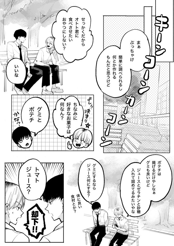 「まーじか!!」ニイニを誘って、調理実習でペアを組んだリク。2人が作ったおやつは…【ぼくのニイニは高校生・40】の画像3