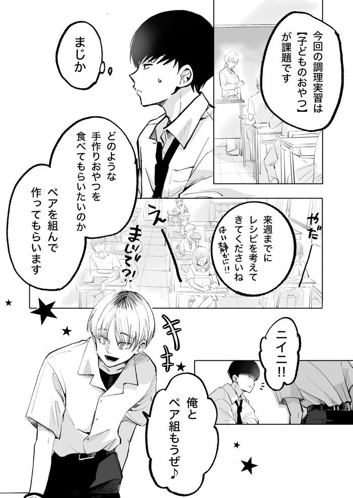 「まーじか!!」ニイニを誘って、調理実習でペアを組んだリク。2人が作ったおやつは…【ぼくのニイニは高校生・40】の画像1