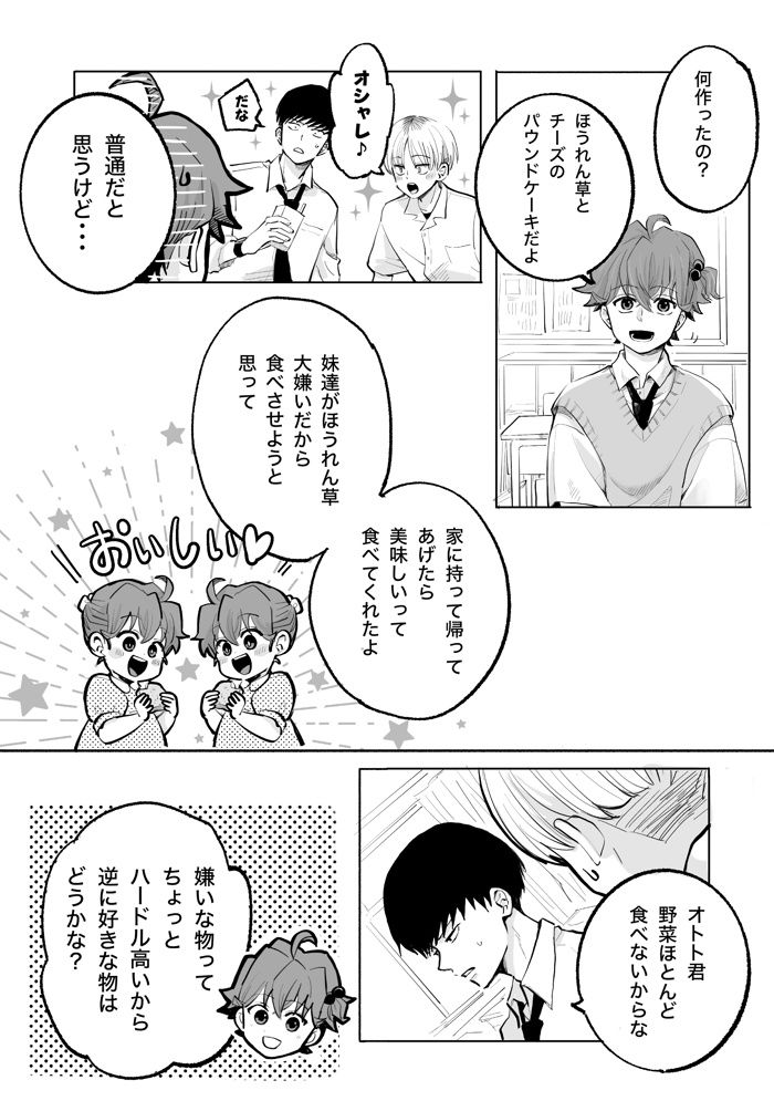 「まーじか!!」ニイニを誘って、調理実習でペアを組んだリク。2人が作ったおやつは…【ぼくのニイニは高校生・40】の画像5