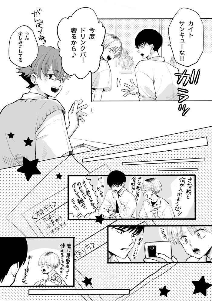 「まーじか!!」ニイニを誘って、調理実習でペアを組んだリク。2人が作ったおやつは…【ぼくのニイニは高校生・40】の画像7