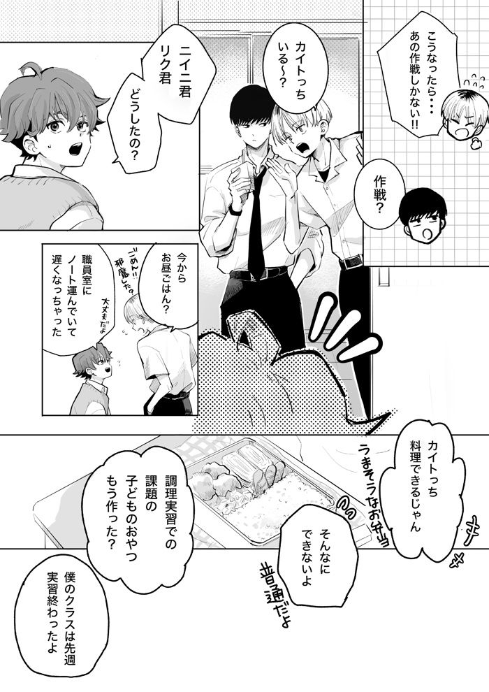 「まーじか!!」ニイニを誘って、調理実習でペアを組んだリク。2人が作ったおやつは…【ぼくのニイニは高校生・40】の画像4