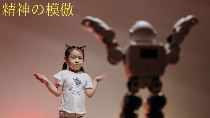 「言語」だけではなく「心」も模倣するAI