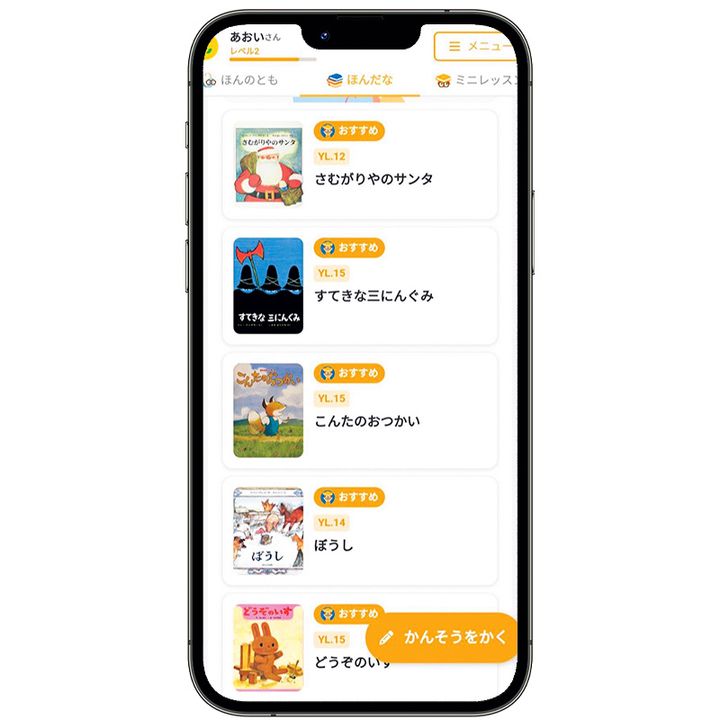 読書習慣アプリヨンデミーの画面