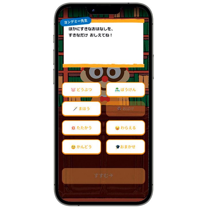 読書習慣アプリヨンデミーの画面