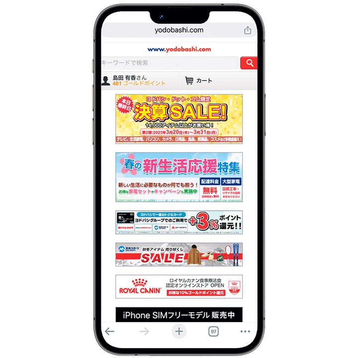 ヨドバシドットコムのアプリ画面