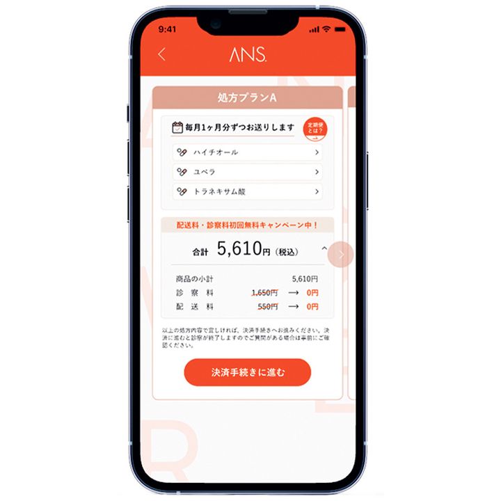 オンラインで完結する美肌治療サービスANS.のアプリ画面