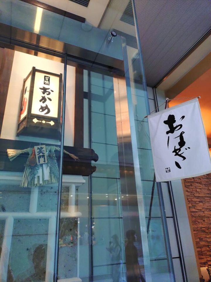 甘味屋「おかめ」