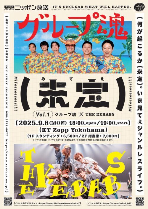 未定 vol.1 グループ魂×THE KEBABS