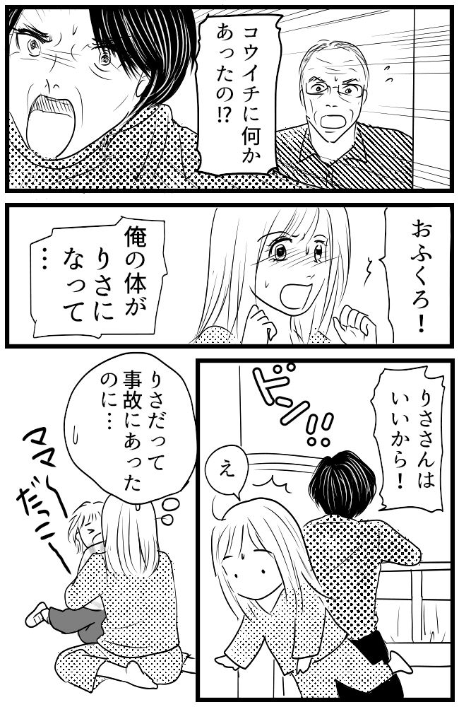 育児の逆転人生 6