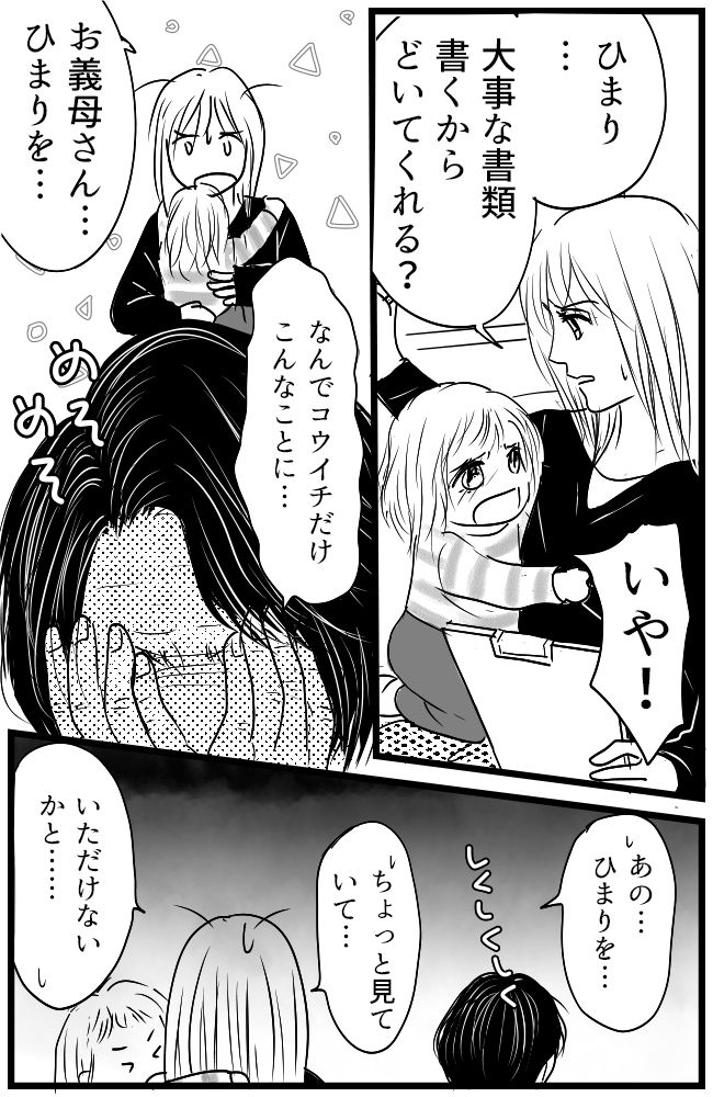 育児の逆転人生 6