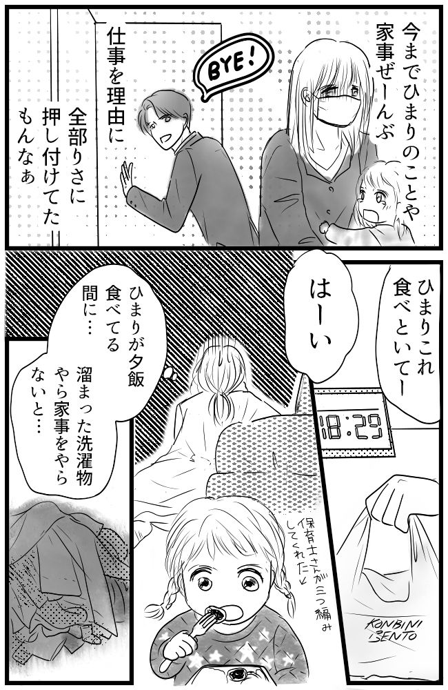 育児の逆転人生 8