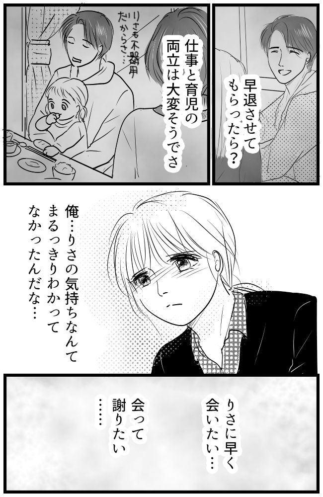 育児の逆転人生 8