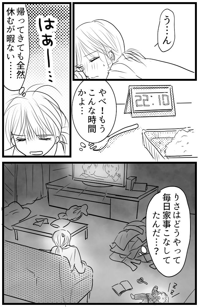 育児の逆転人生 9