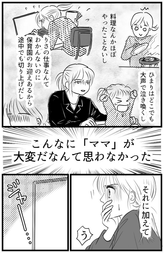 育児の逆転人生 7