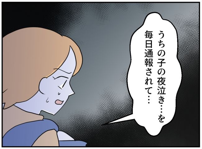 子どもの夜泣きを通報しているのは誰？ 5