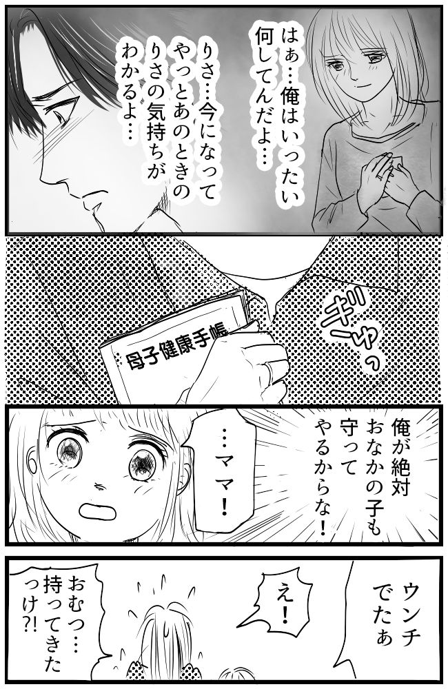 育児の逆転人生 10