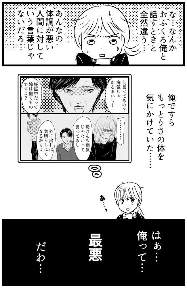 育児の逆転人生 9