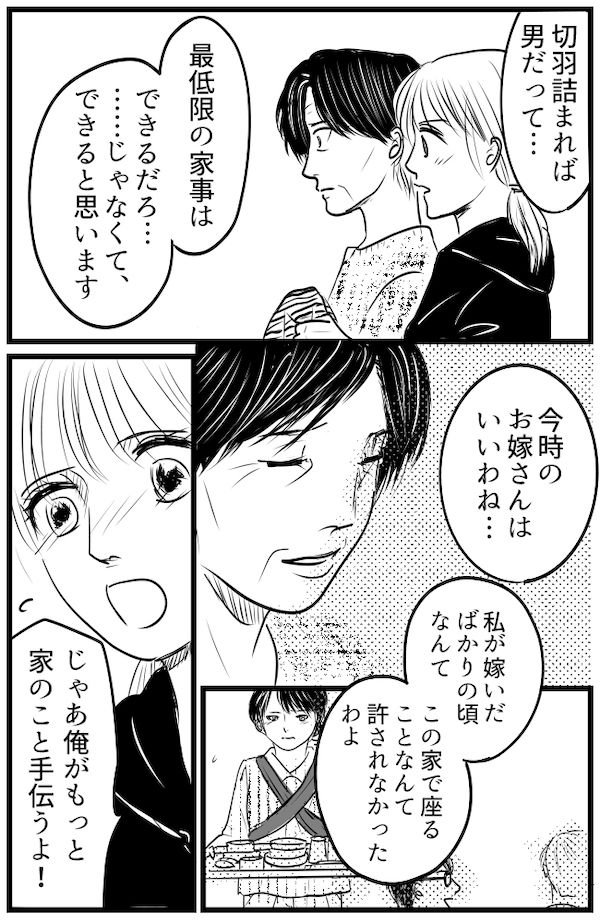 育児の逆転人生 23