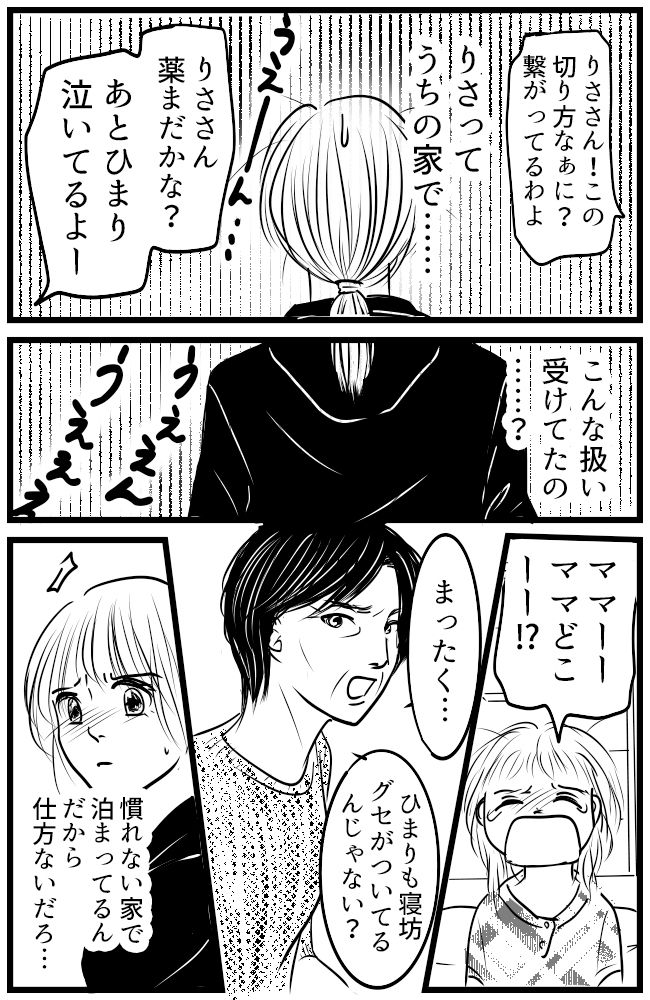 育児の逆転人生 23