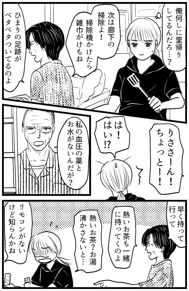 育児の逆転人生 23