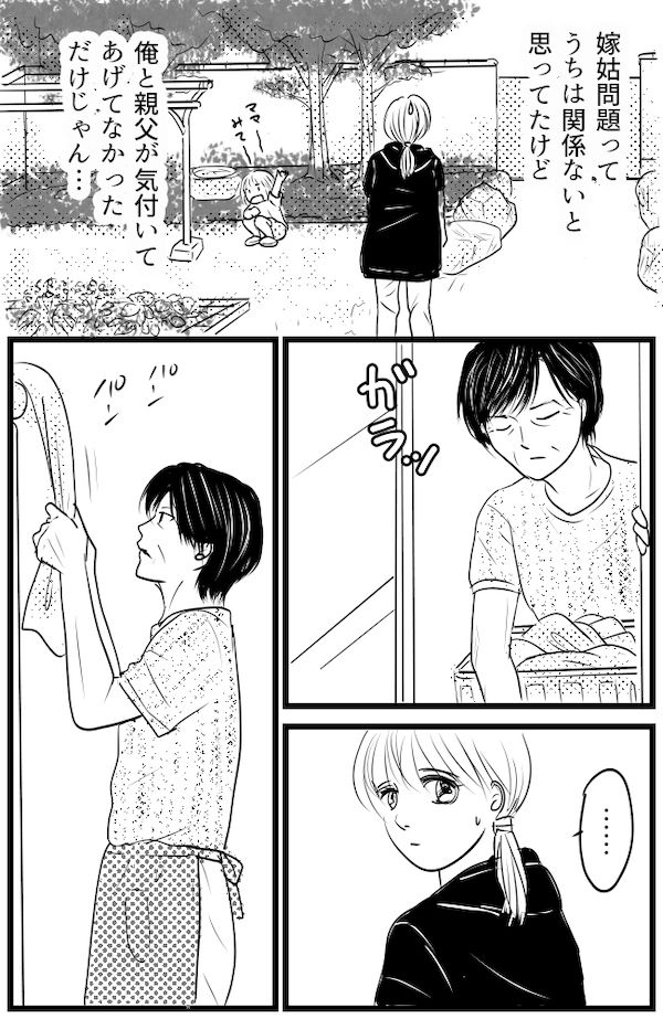 育児の逆転人生 23