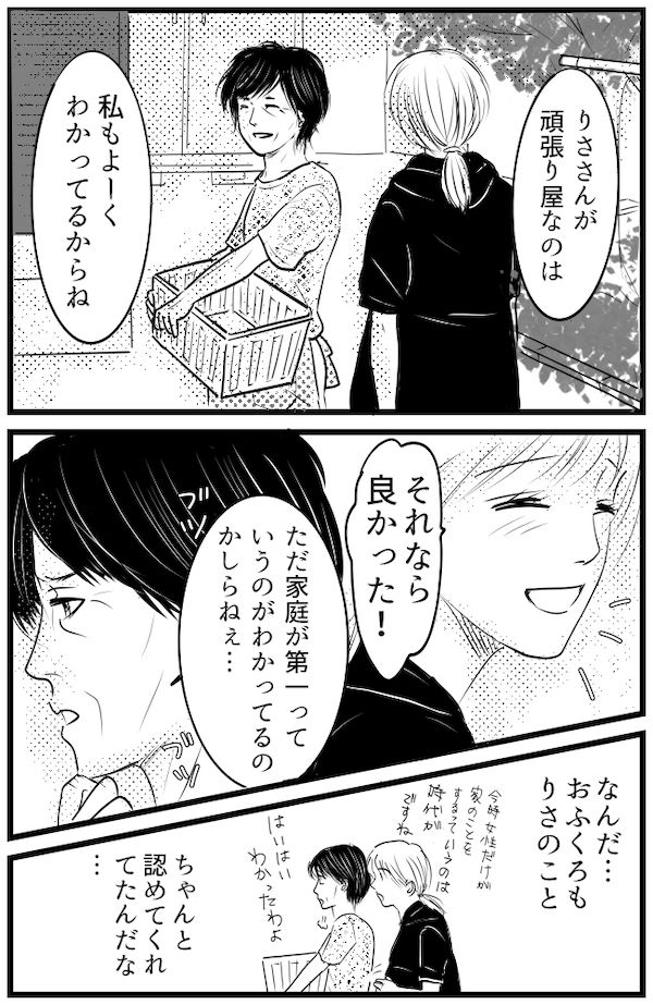 育児の逆転人生 23