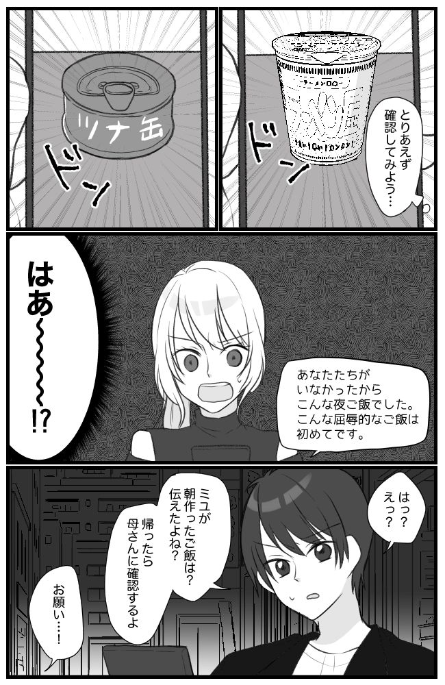 息子を溺愛するヤバイ義母 7