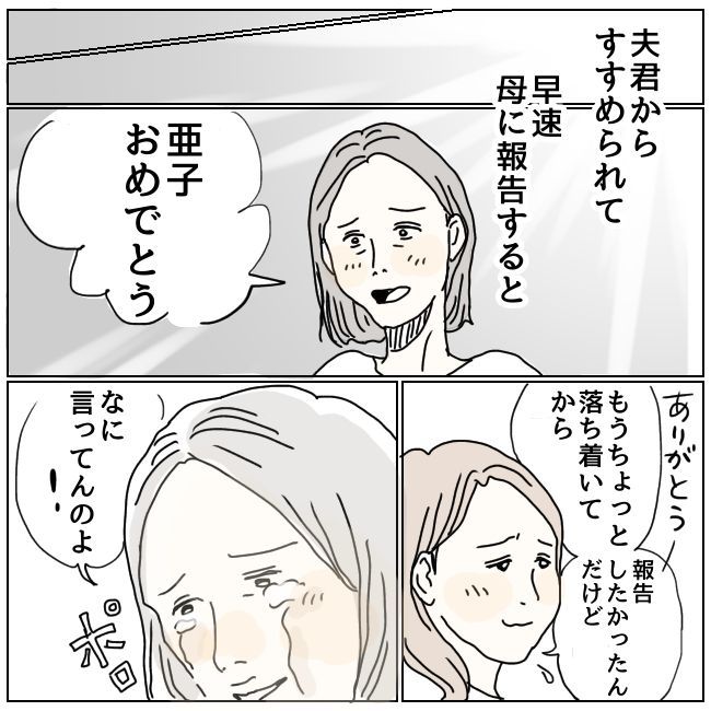 早く孫が欲しい義母 3