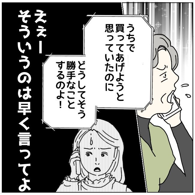 早く孫が欲しい義母 11