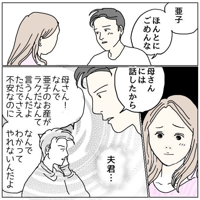 早く孫が欲しい義母 最終話