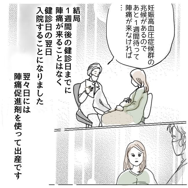 早く孫が欲しい義母 最終話