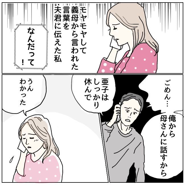 早く孫が欲しい義母 最終話