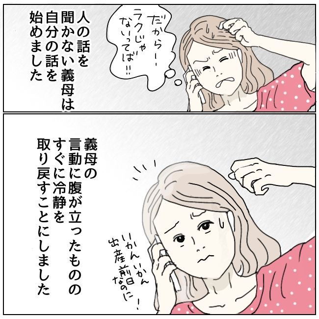 早く孫が欲しい義母 最終話