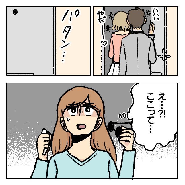 不倫部屋でサプライズしてみた！ 9