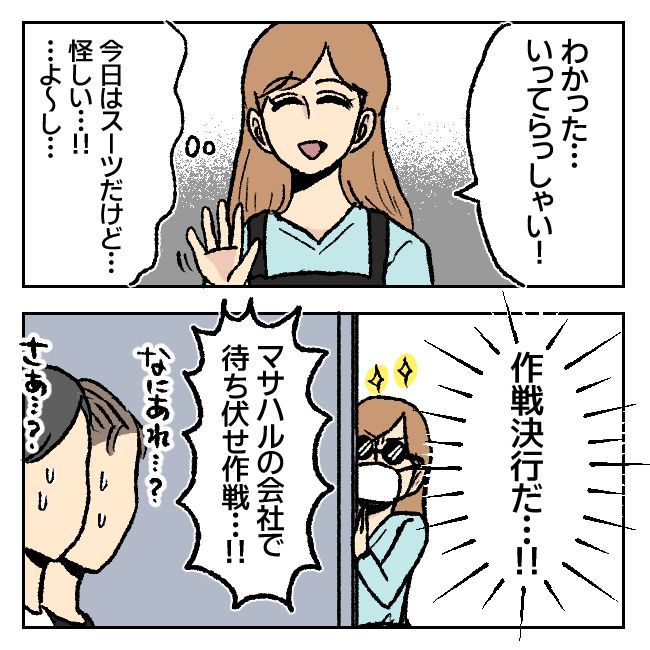 不倫部屋でサプライズしてみた！ 9