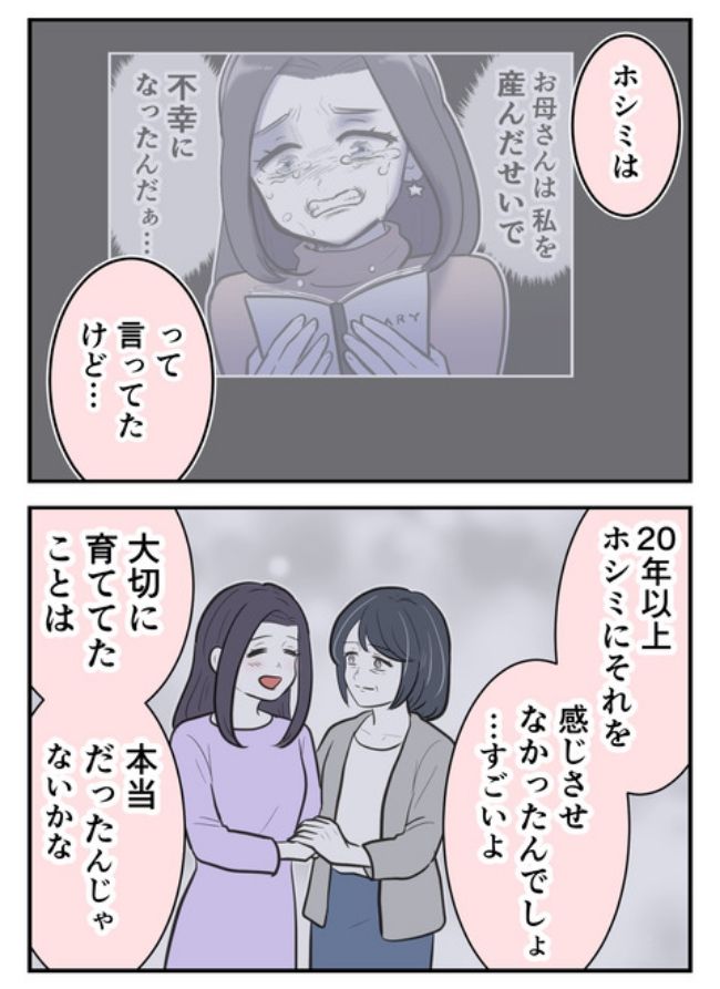 産んだら幸せになりました／尾持トモ