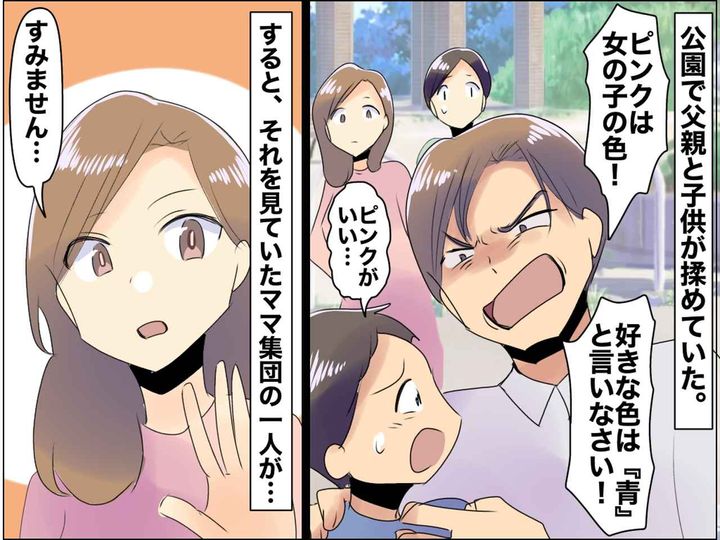 画像: 息子に「ピンクはダメ！ 青が好きと言え！」と強要する父親 → 見かねた公園のママたちが、、、？