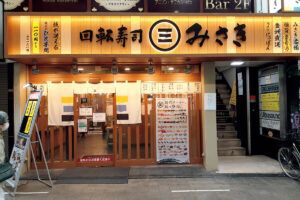 高円寺〈回転寿司みさき 高円寺パル商店街〉外観